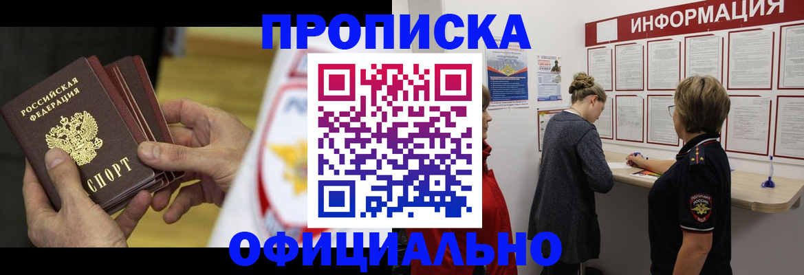 временная регистрация поиск в Малгобеке