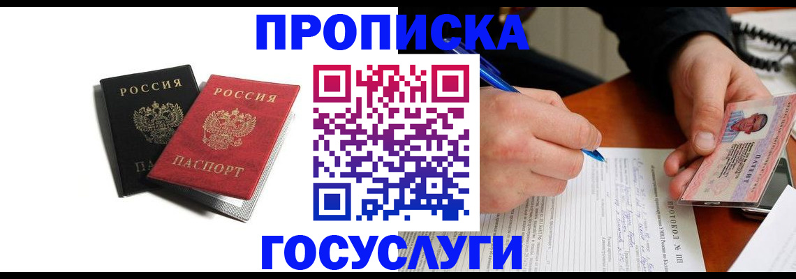 временная регистрация госуслуги в Малгобеке