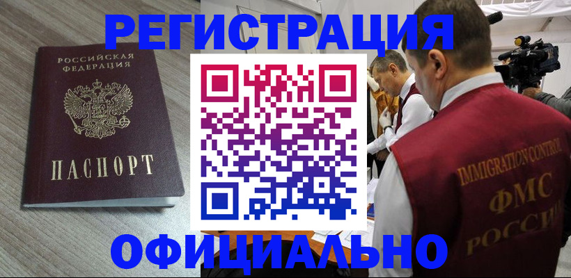 временная регистрация недорого в Малгобеке