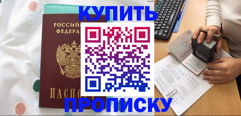 прописка в квартире в Малгобеке