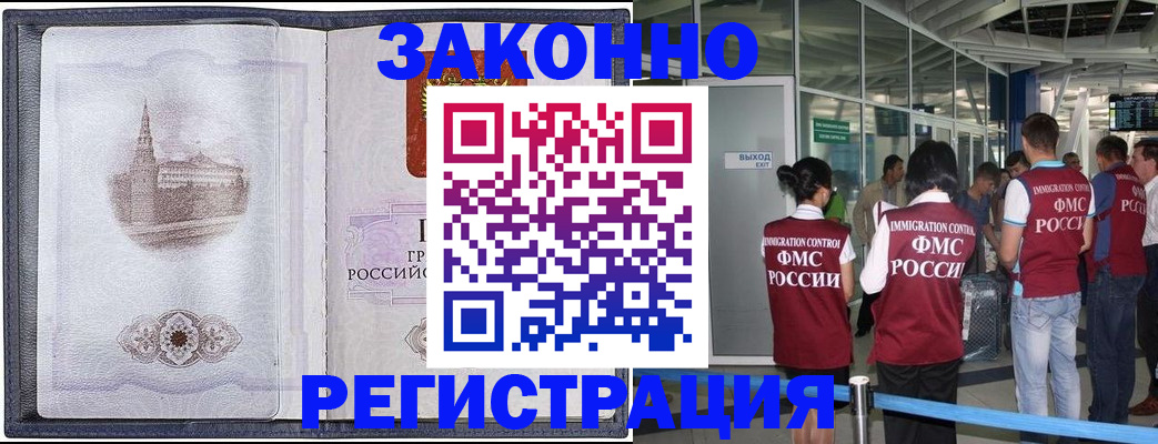 временная регистрация надежно в Малгобеке