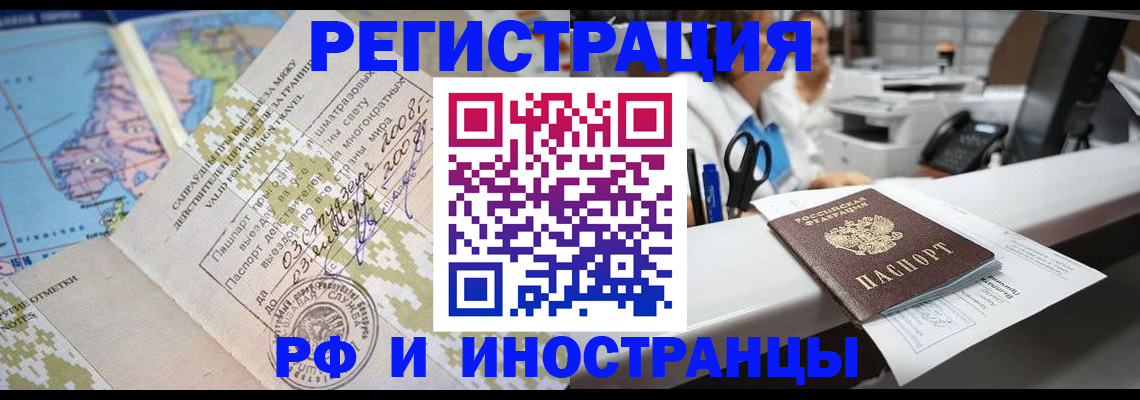 прописка в Малгобеке