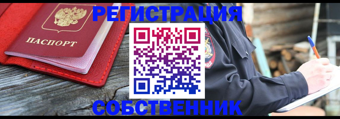 временная регистрация законно в Малгобеке